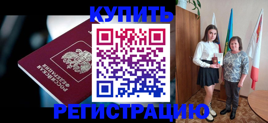 временная регистрация для всех в Могочи