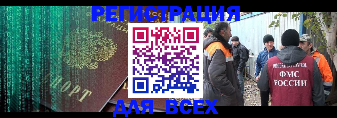 временная регистрация для всех в Могочи