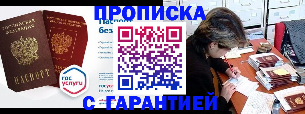 прописка для школы в Могочи