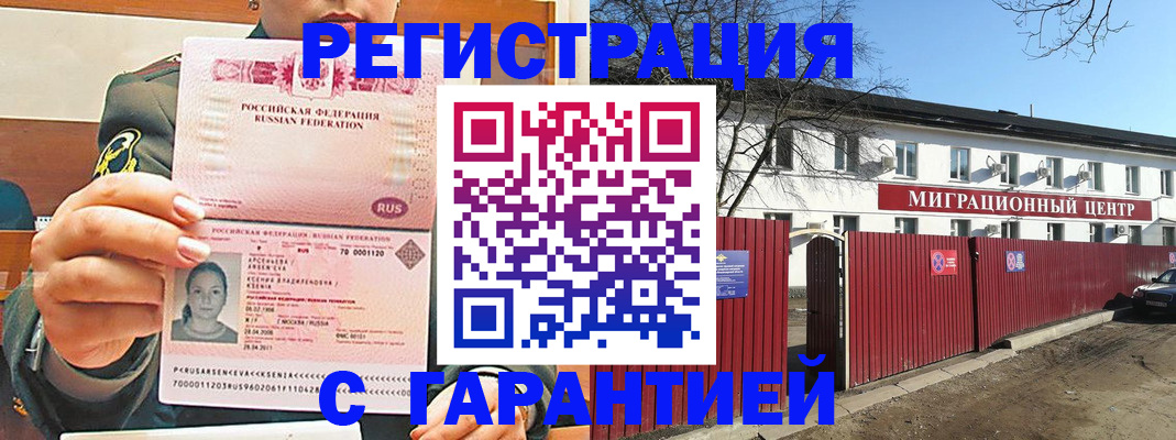 временная регистрация недорого в Могочи